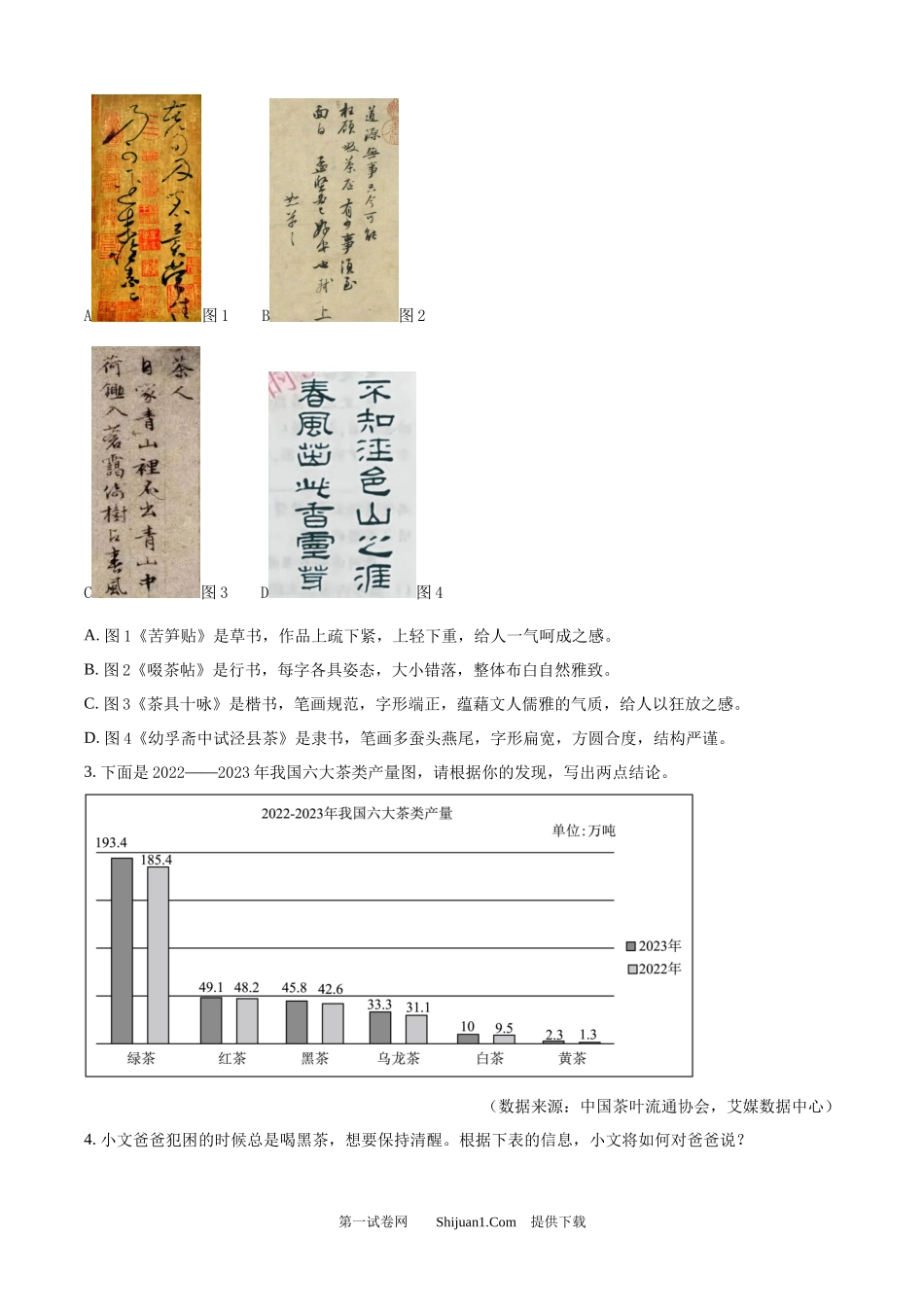 2025年甘肃省武威市中考语文真题.docx_第2页