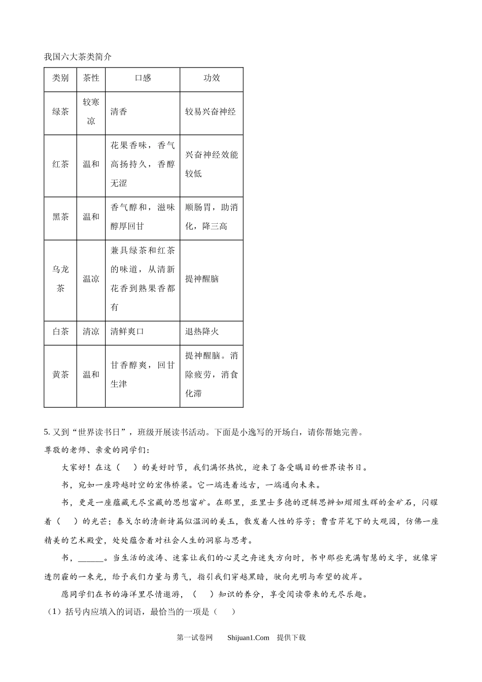 2025年甘肃省武威市中考语文真题.docx_第3页