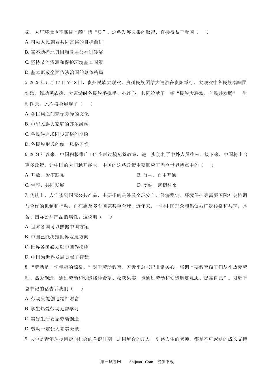 2025年贵州省贵阳市中考道德与法治真题.docx_第2页