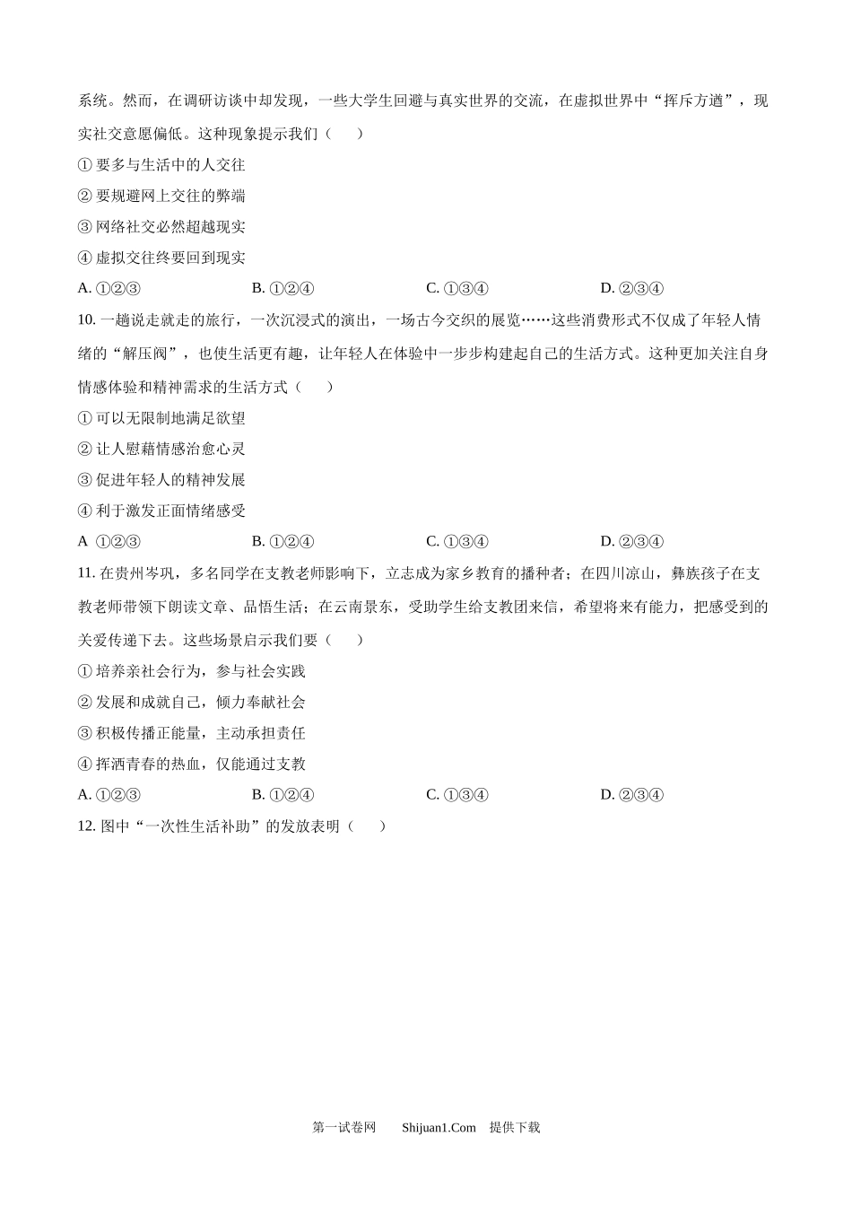 2025年贵州省贵阳市中考道德与法治真题.docx_第3页