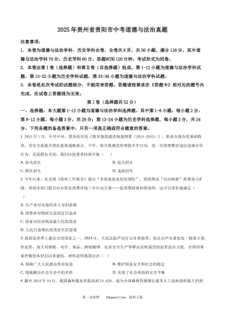 2025年贵州省贵阳市中考道德与法治真题.docx