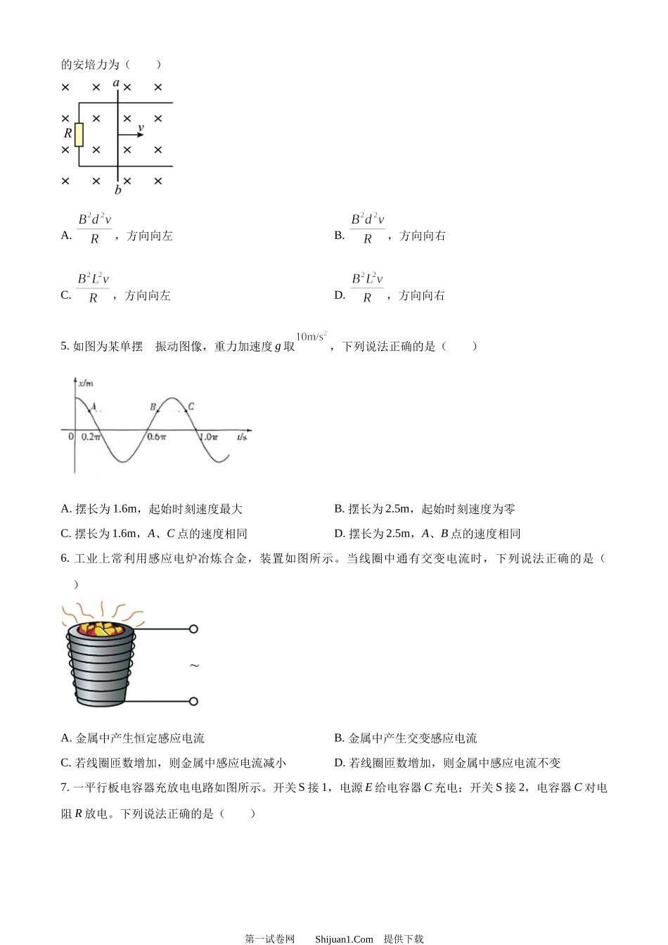 2024年高考物理试卷（甘肃）.docx_第2页