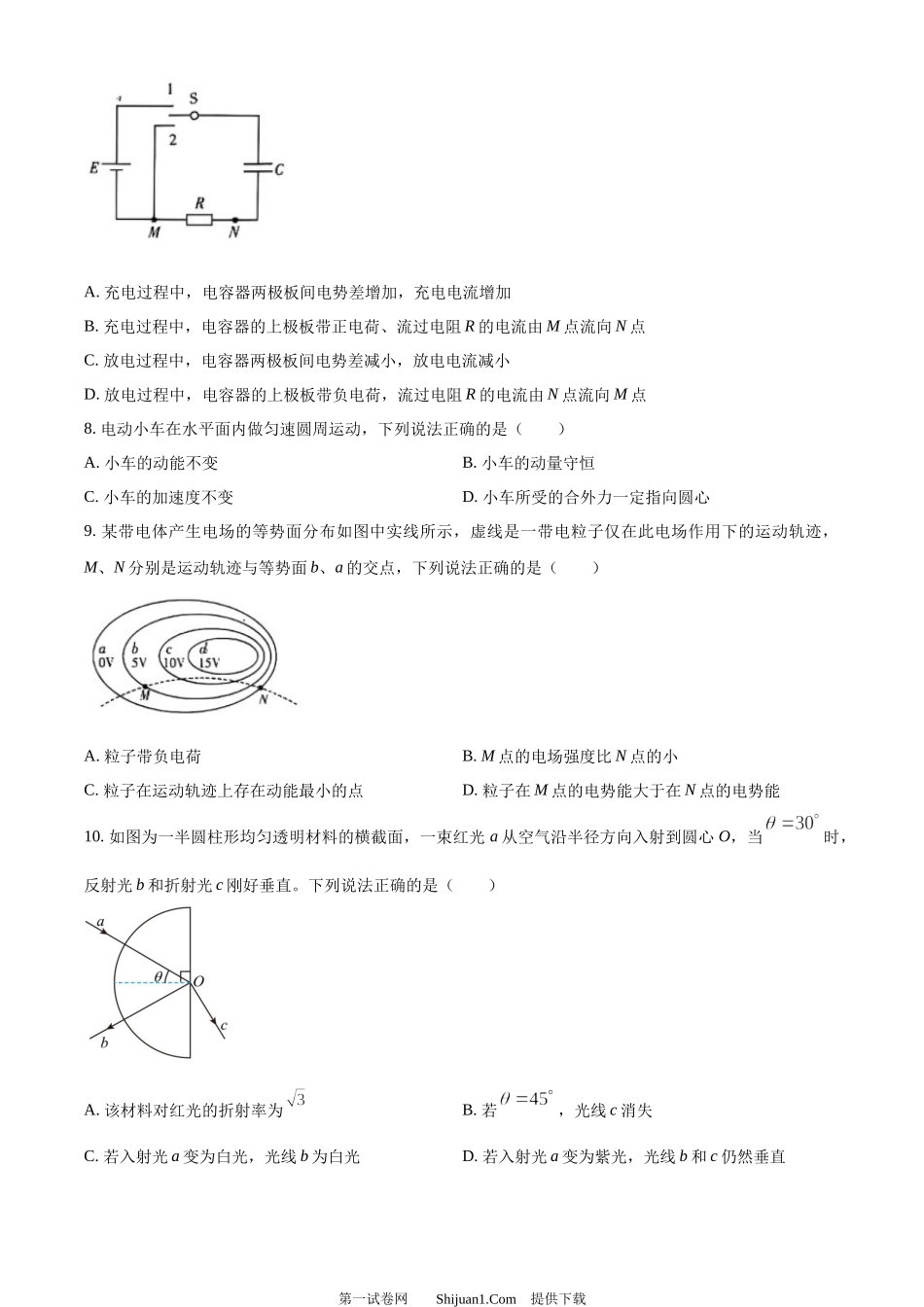 2024年高考物理试卷（甘肃）.docx_第3页
