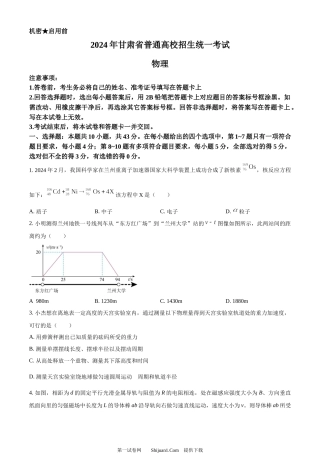 2024年高考物理试卷（甘肃）.docx