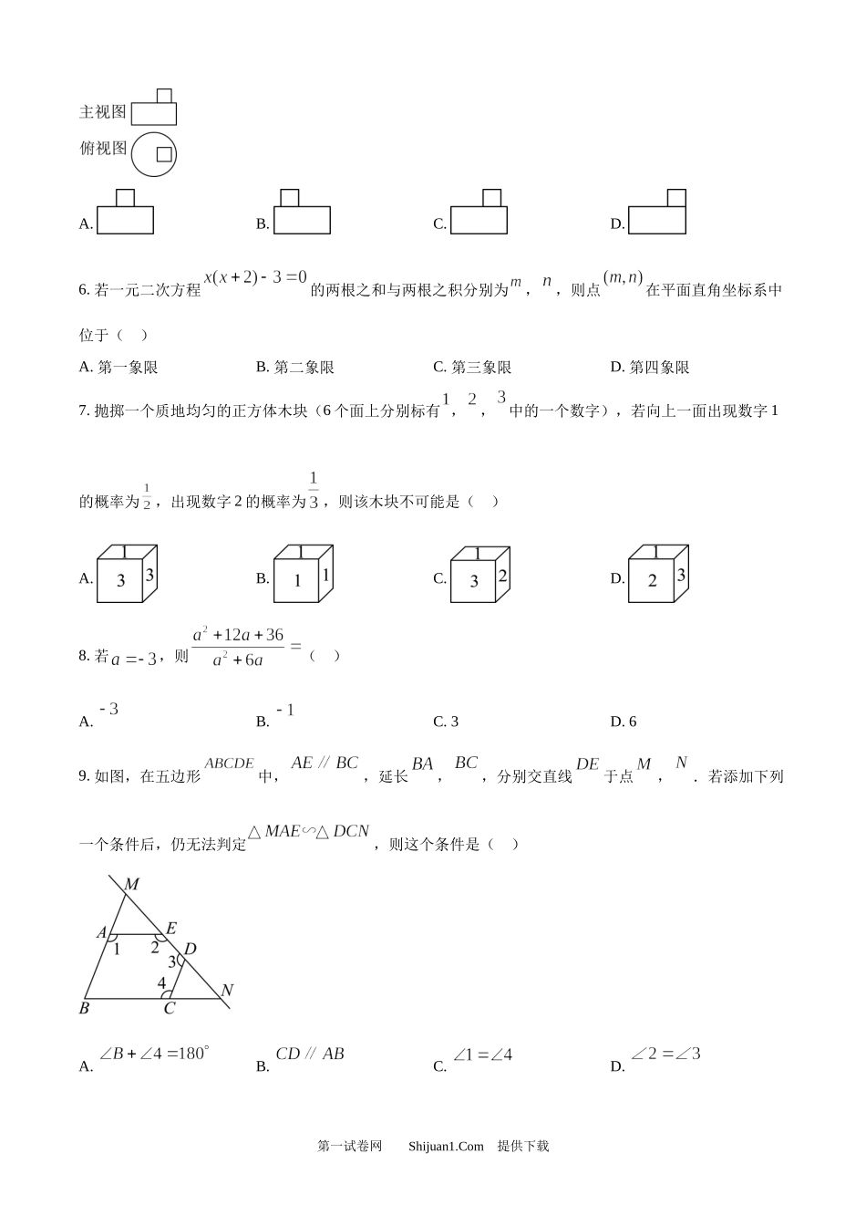 2025年河北省中考真题数学试题.docx_第2页