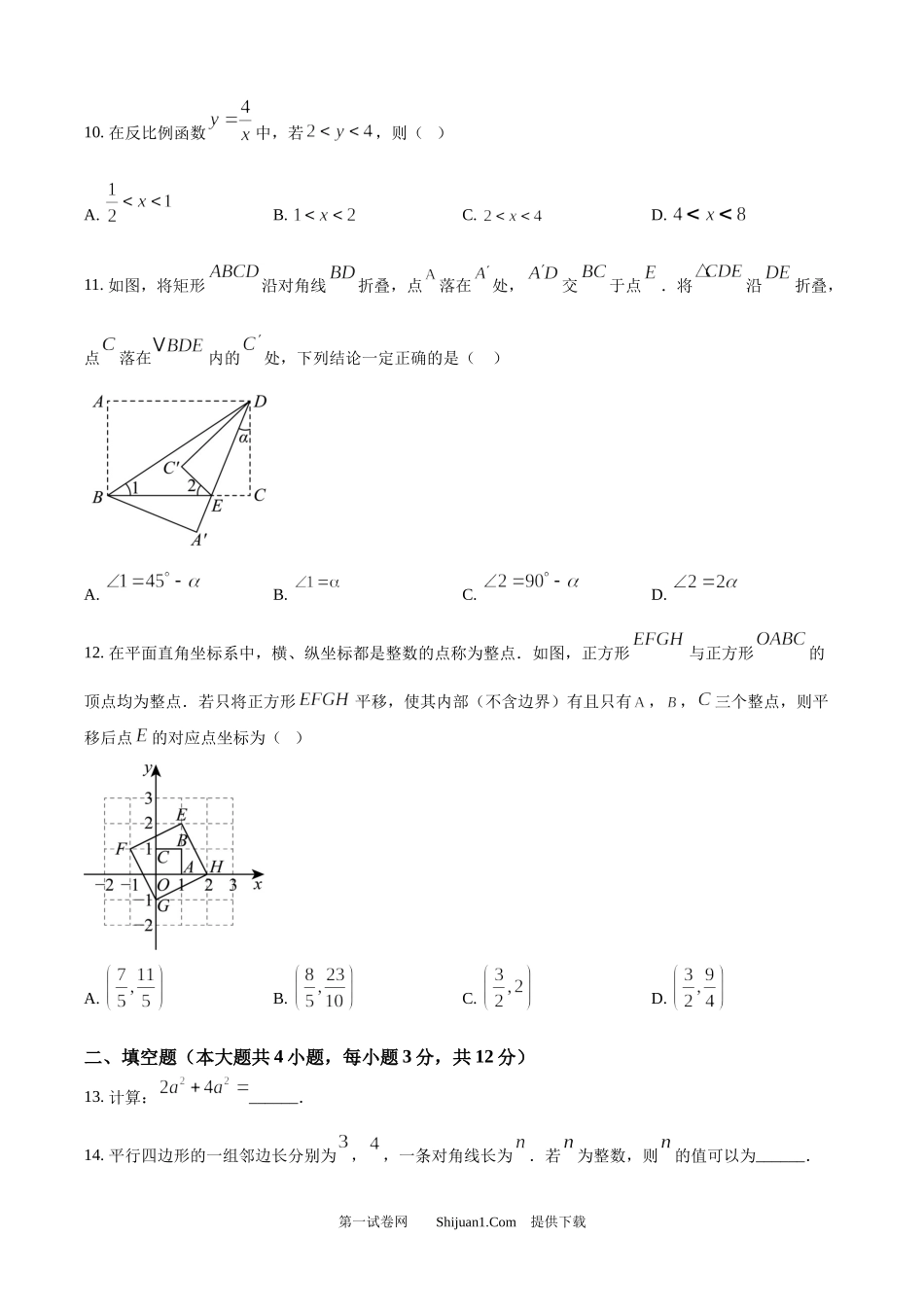 2025年河北省中考真题数学试题.docx_第3页