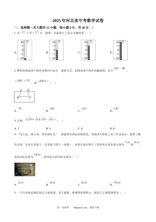 2025年河北省中考真题数学试题.docx