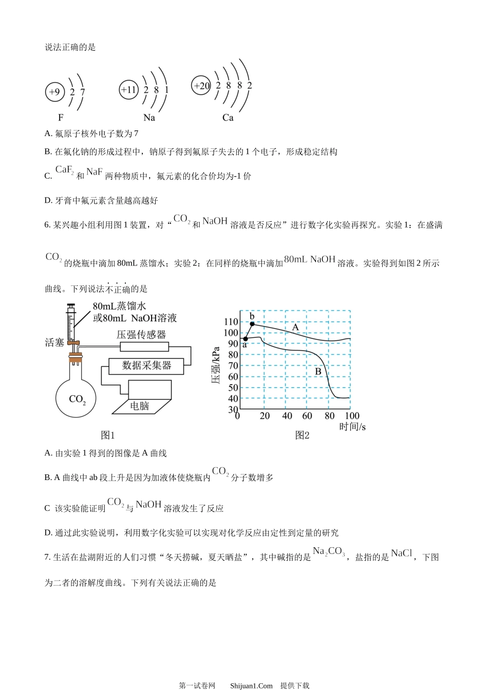 2024年山东省菏泽市中考化学真题.docx_第2页