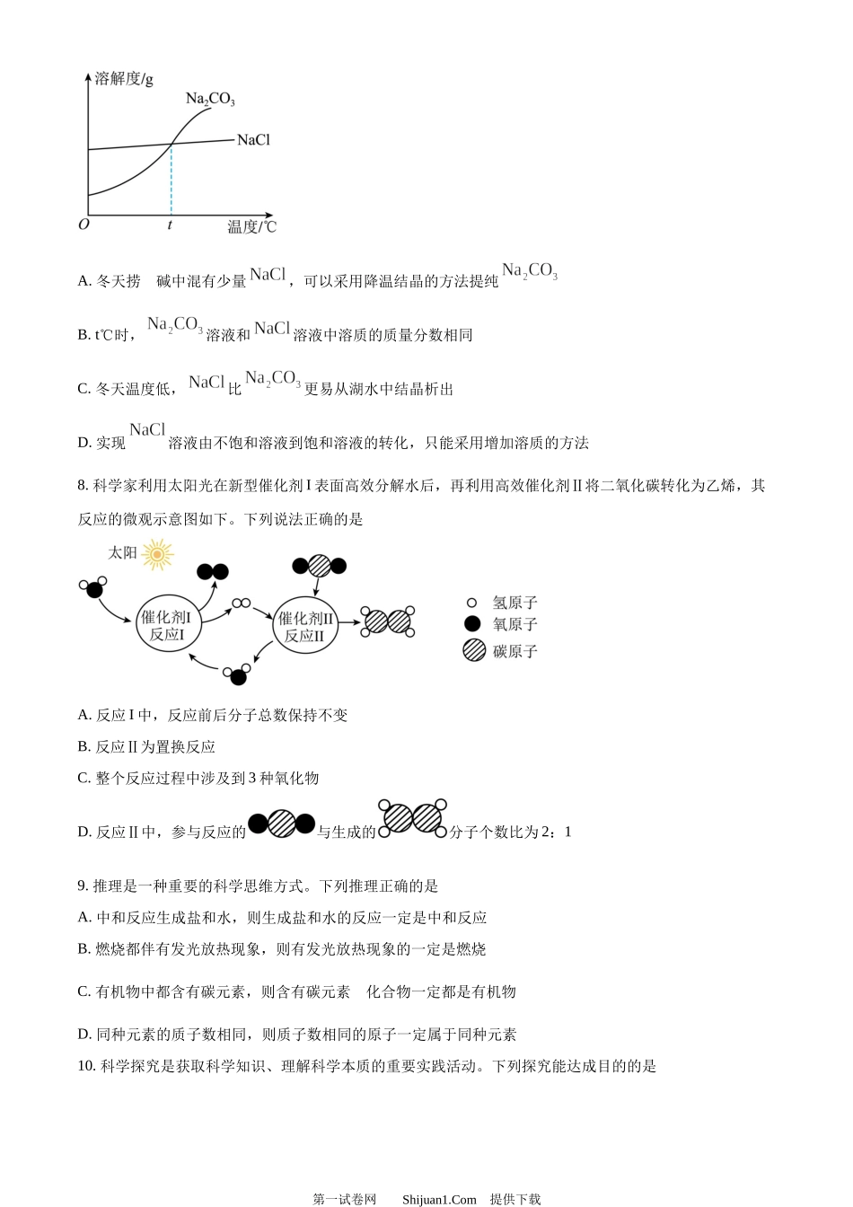 2024年山东省菏泽市中考化学真题.docx_第3页