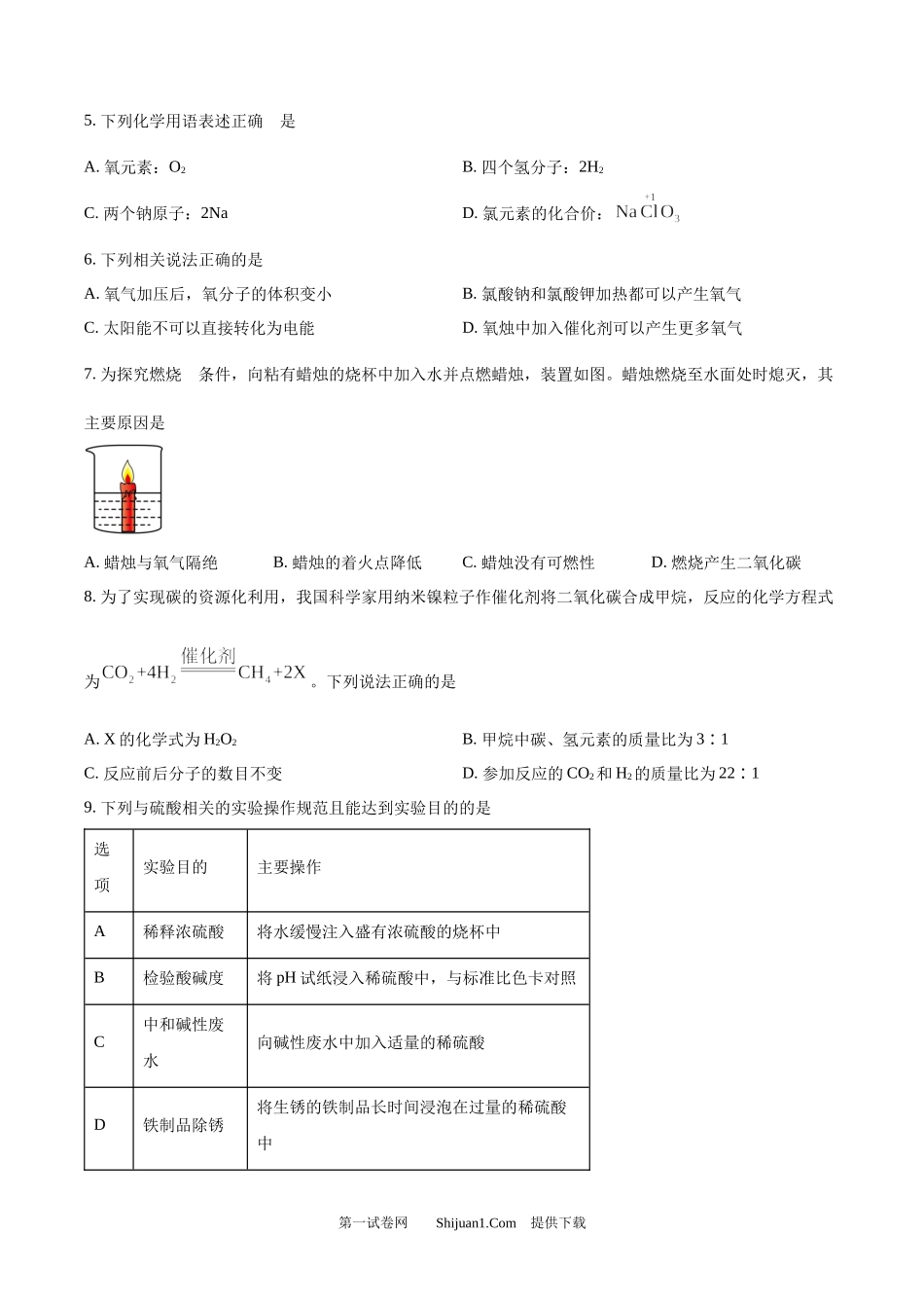 2024年江苏省徐州市中考化学试题.docx_第2页