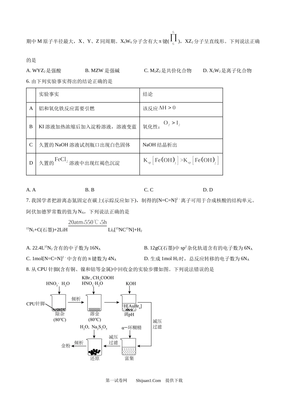 2024年高考化学试卷（江西）.docx_第2页