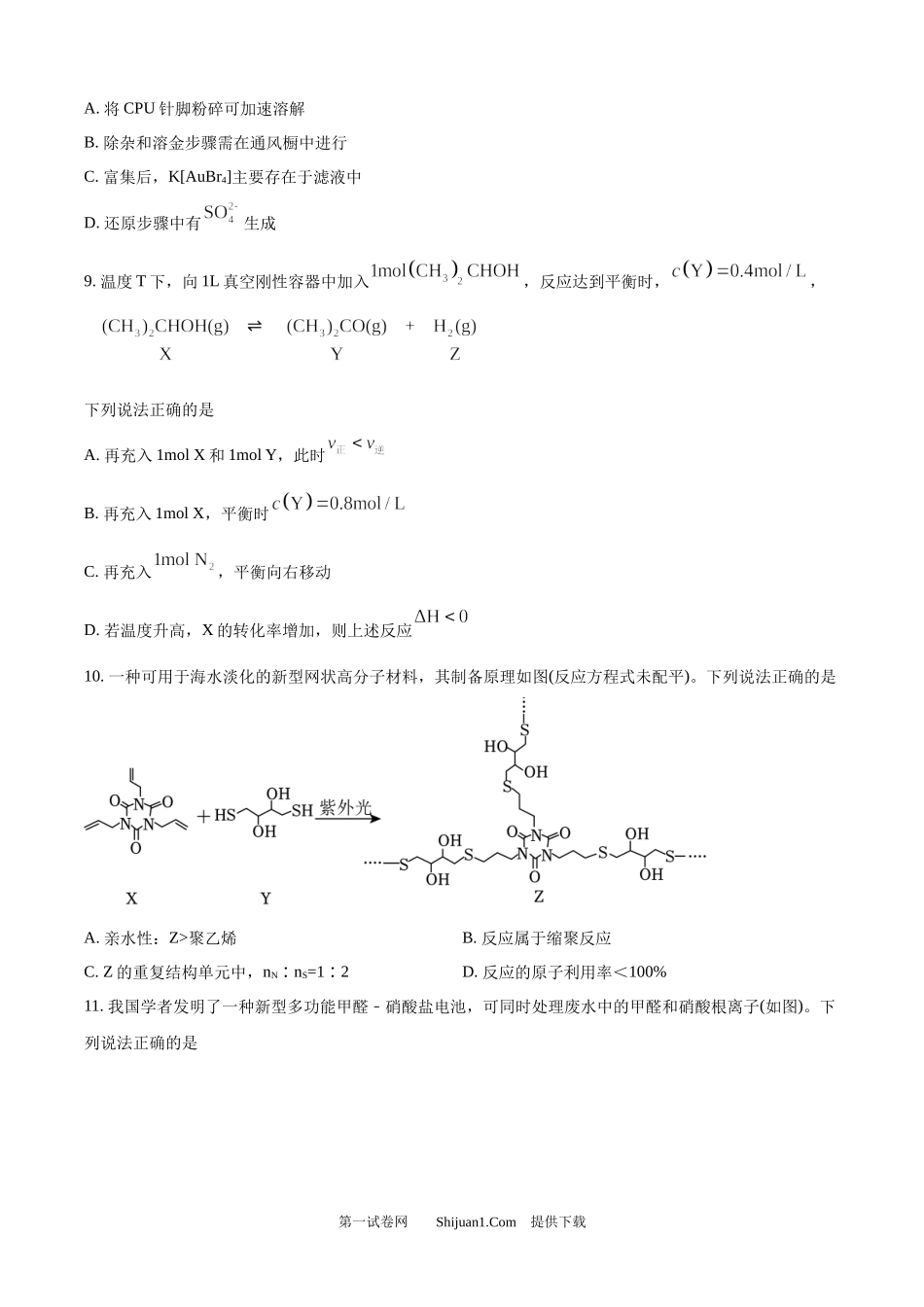 2024年高考化学试卷（江西）.docx_第3页
