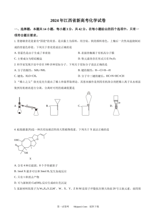2024年高考化学试卷（江西）.docx
