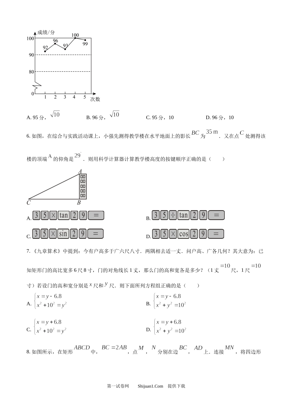 2024年山东省淄博市中考真题数学试题.docx_第2页