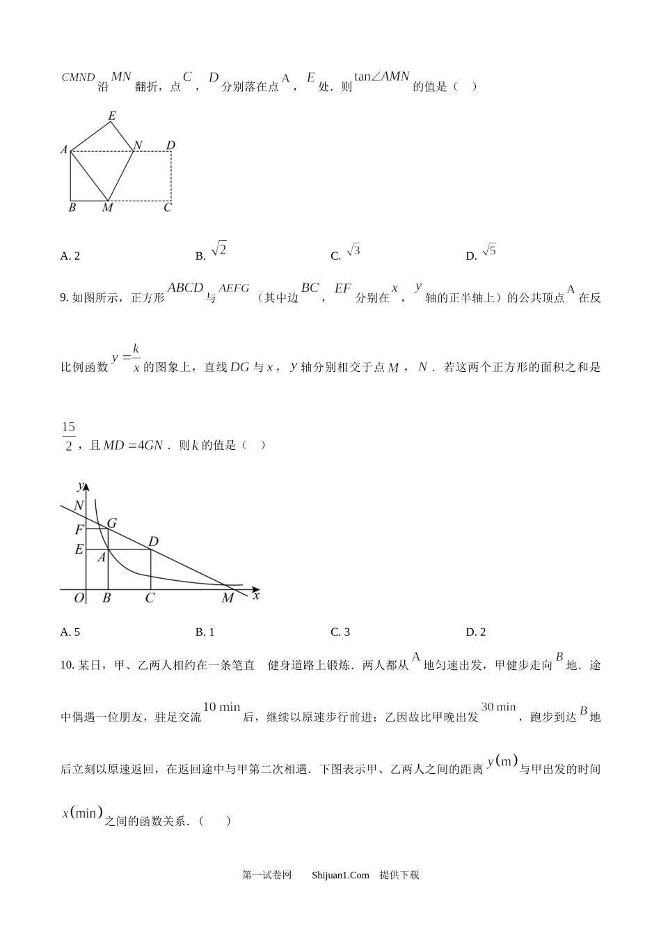 2024年山东省淄博市中考真题数学试题.docx_第3页