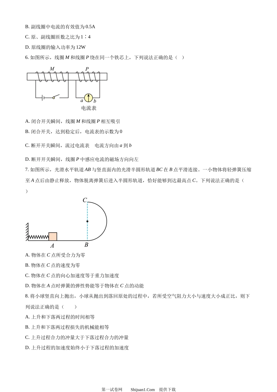 2024年高考物理试卷（北京）.docx_第2页