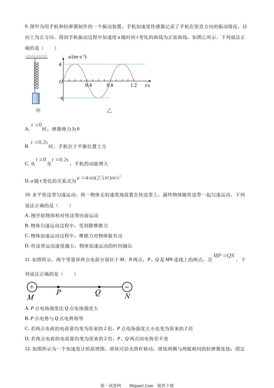 2024年高考物理试卷（北京）.docx_第3页