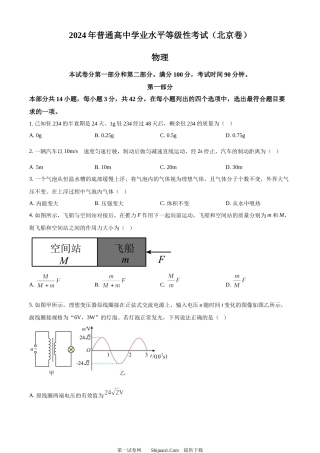 2024年高考物理试卷（北京）.docx