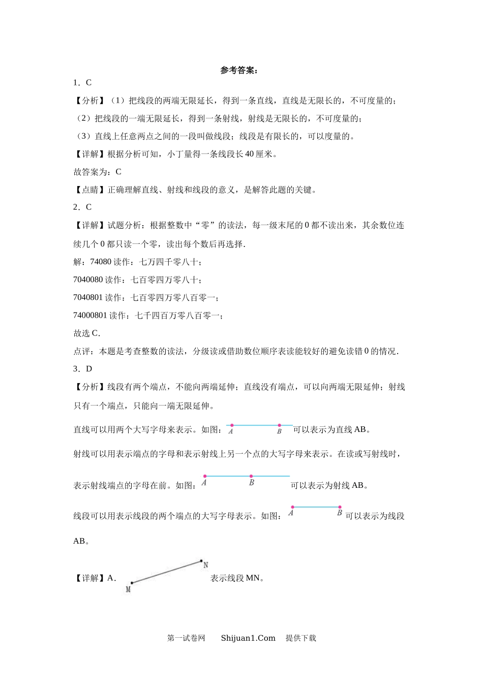 人教版2024四年级数学上学期期末高频易错题.docx_第3页