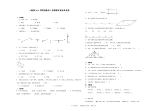 人教版2024四年级数学上学期期末高频易错题.docx