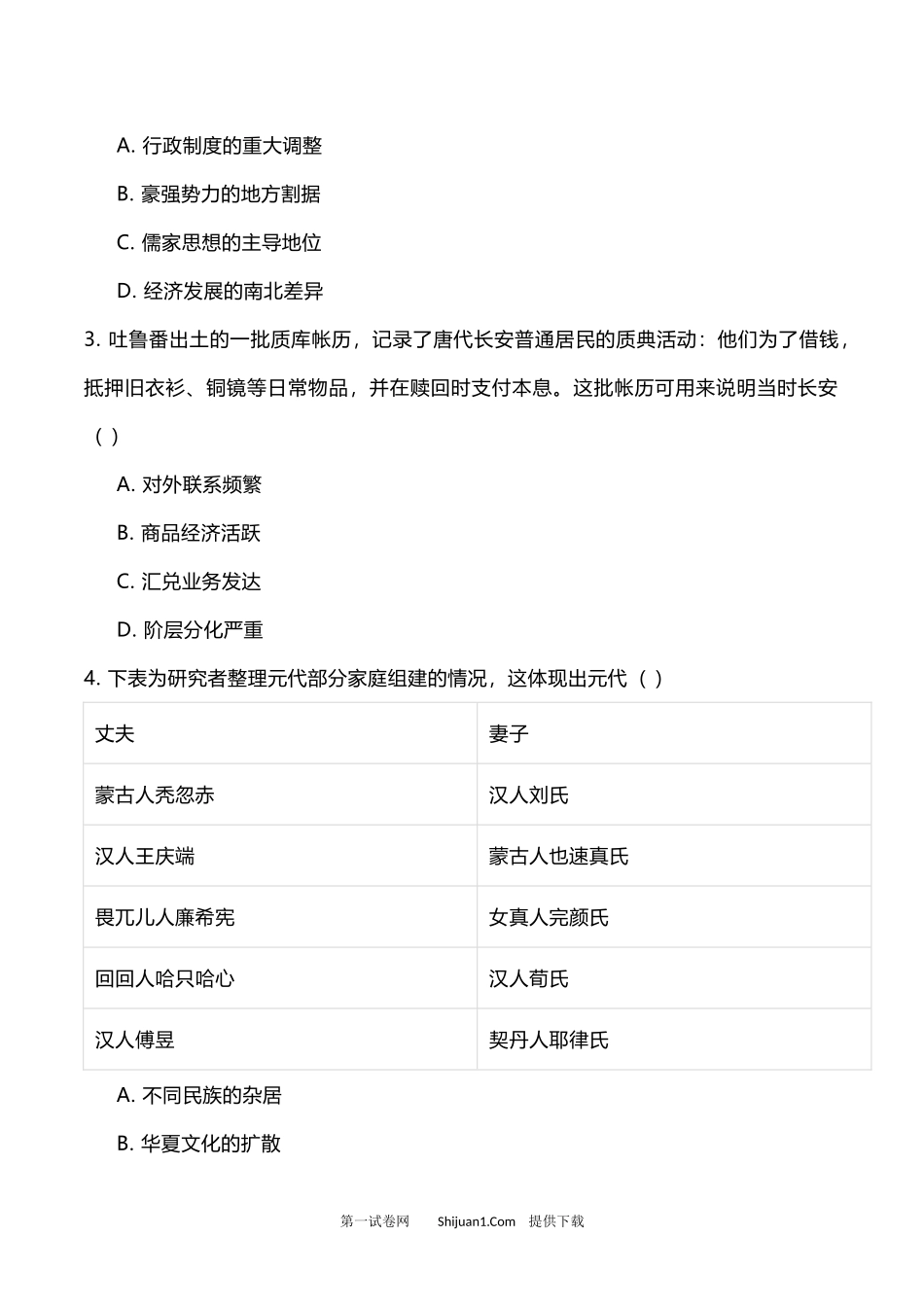 2023年高考历史试卷（福建）.docx_第2页