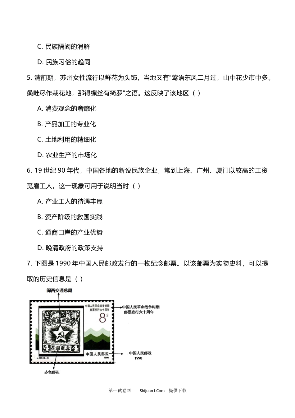 2023年高考历史试卷（福建）.docx_第3页