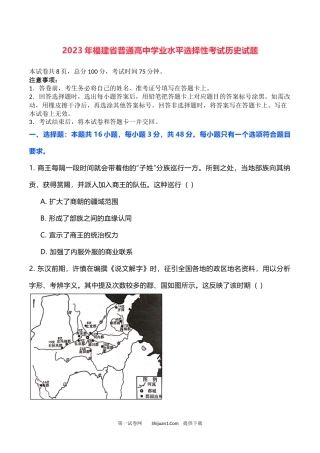2023年高考历史试卷（福建）.docx