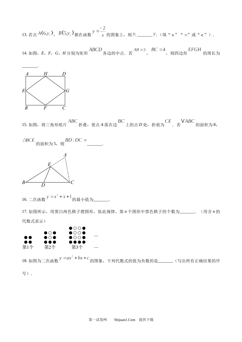2025年江苏省徐州市中考数学真题.docx_第3页