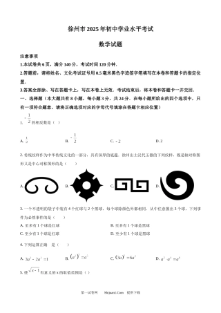 2025年江苏省徐州市中考数学真题.docx