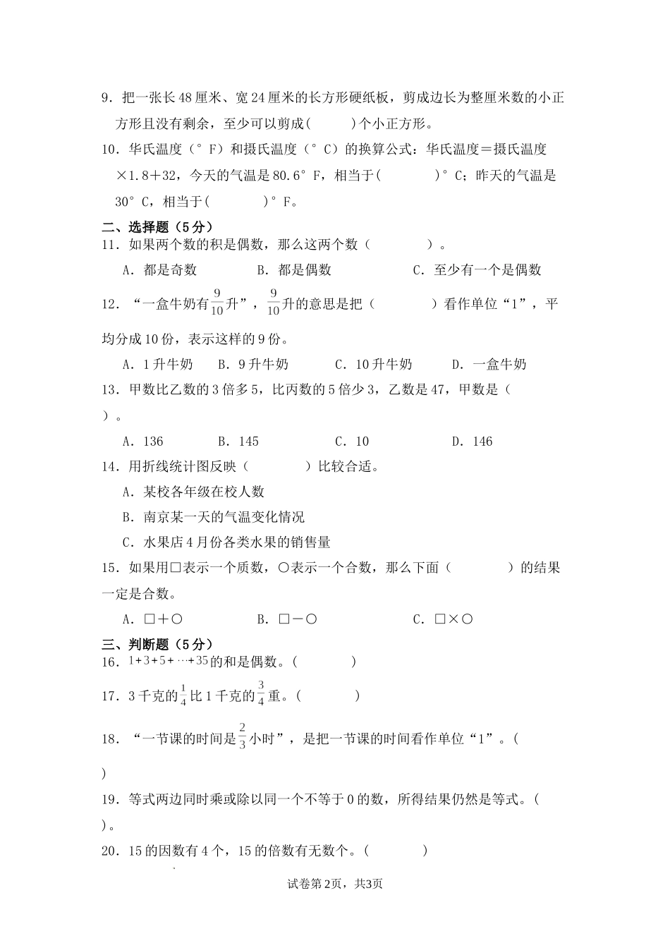 苏教版2024-2025学年五年级数学下学期期中测试卷.docx_第2页