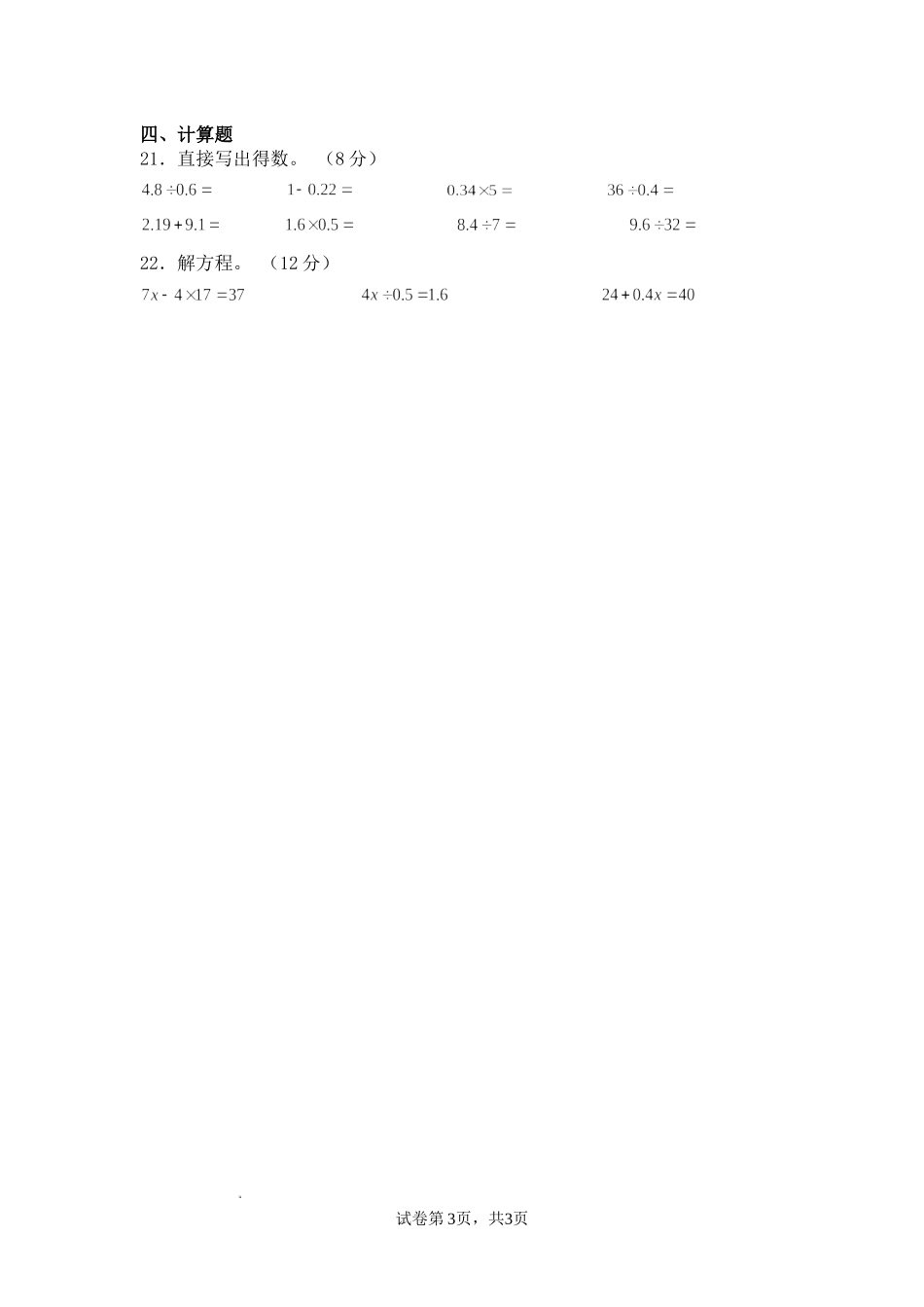苏教版2024-2025学年五年级数学下学期期中测试卷.docx_第3页