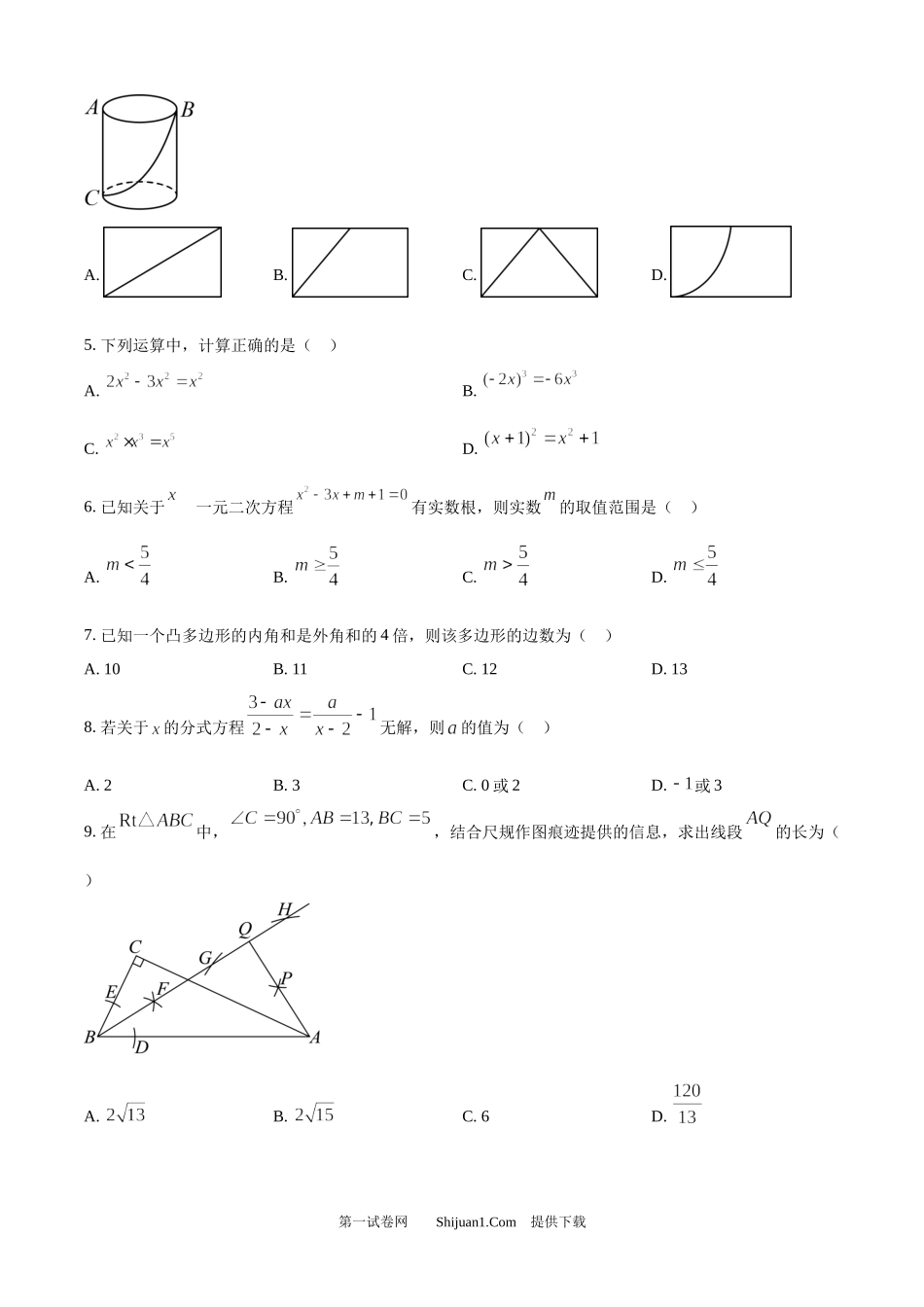 2025年四川省遂宁市中考数学真题.docx_第2页