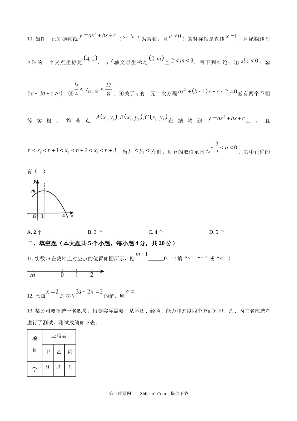 2025年四川省遂宁市中考数学真题.docx_第3页
