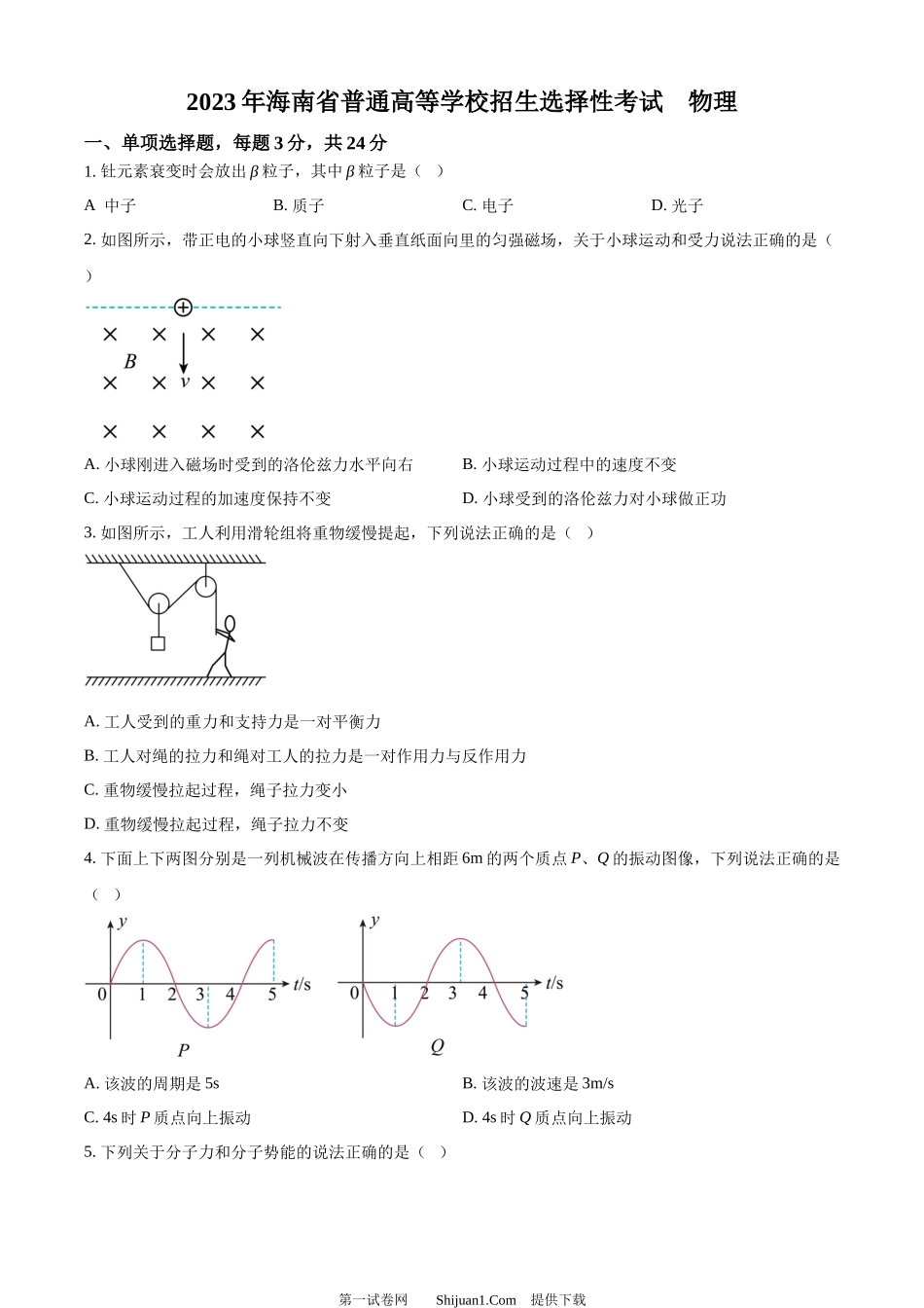 2023年高考物理试卷（海南）.docx_第1页