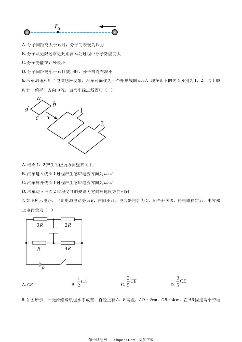 2023年高考物理试卷（海南）.docx_第2页