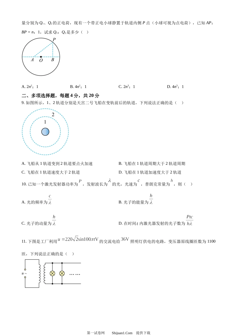 2023年高考物理试卷（海南）.docx_第3页
