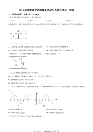 2023年高考物理试卷（海南）.docx