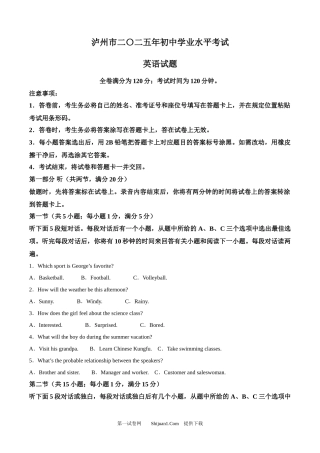 2025年四川省泸州市中考英语真题 .docx