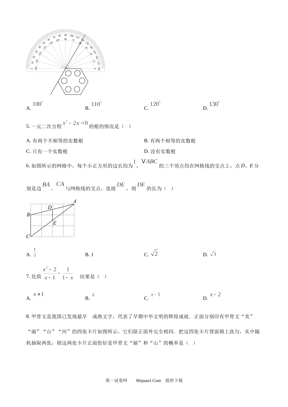 2025年河南省中考题数学试题.docx_第2页