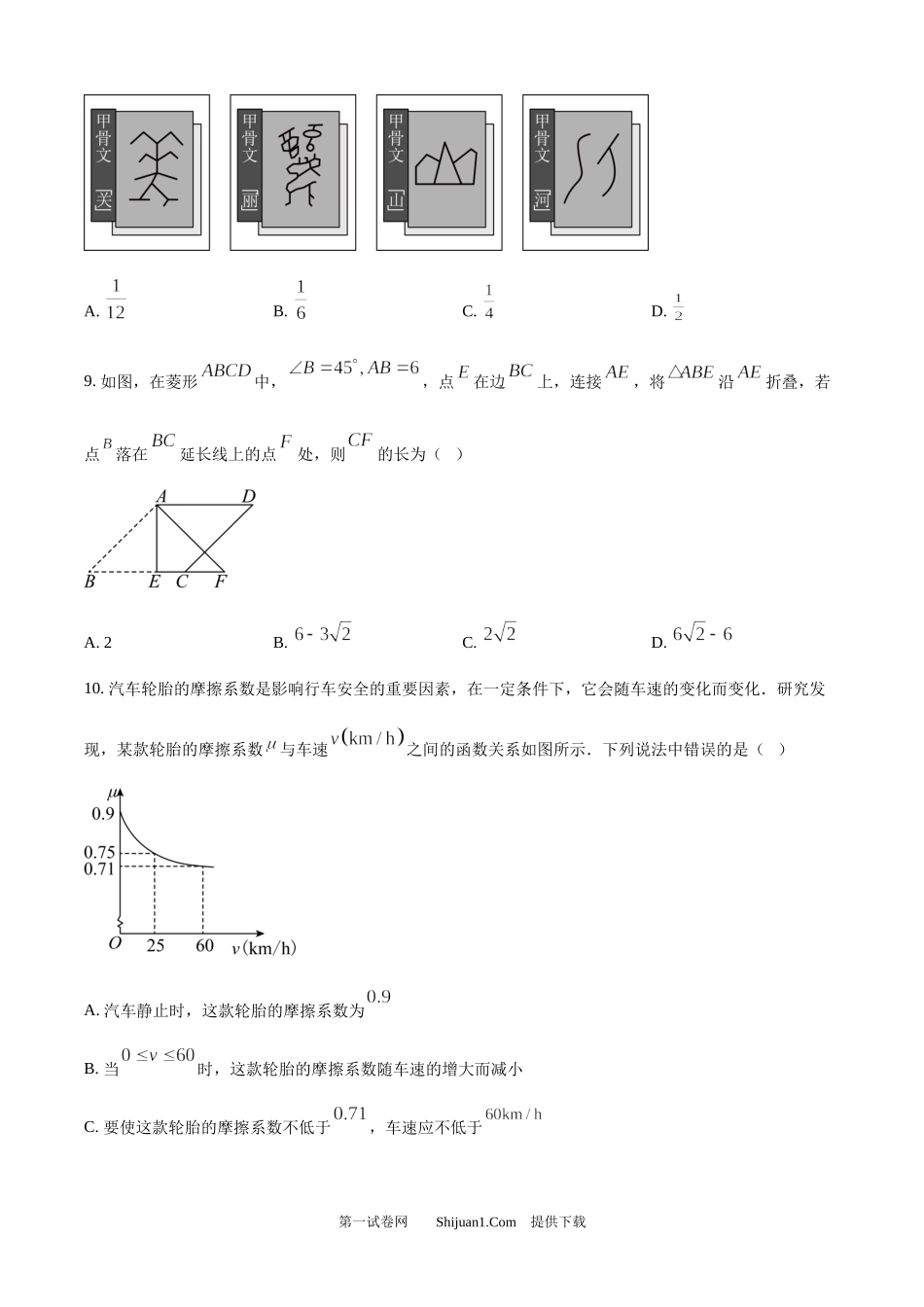 2025年河南省中考题数学试题.docx_第3页