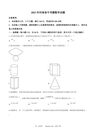2025年河南省中考题数学试题.docx