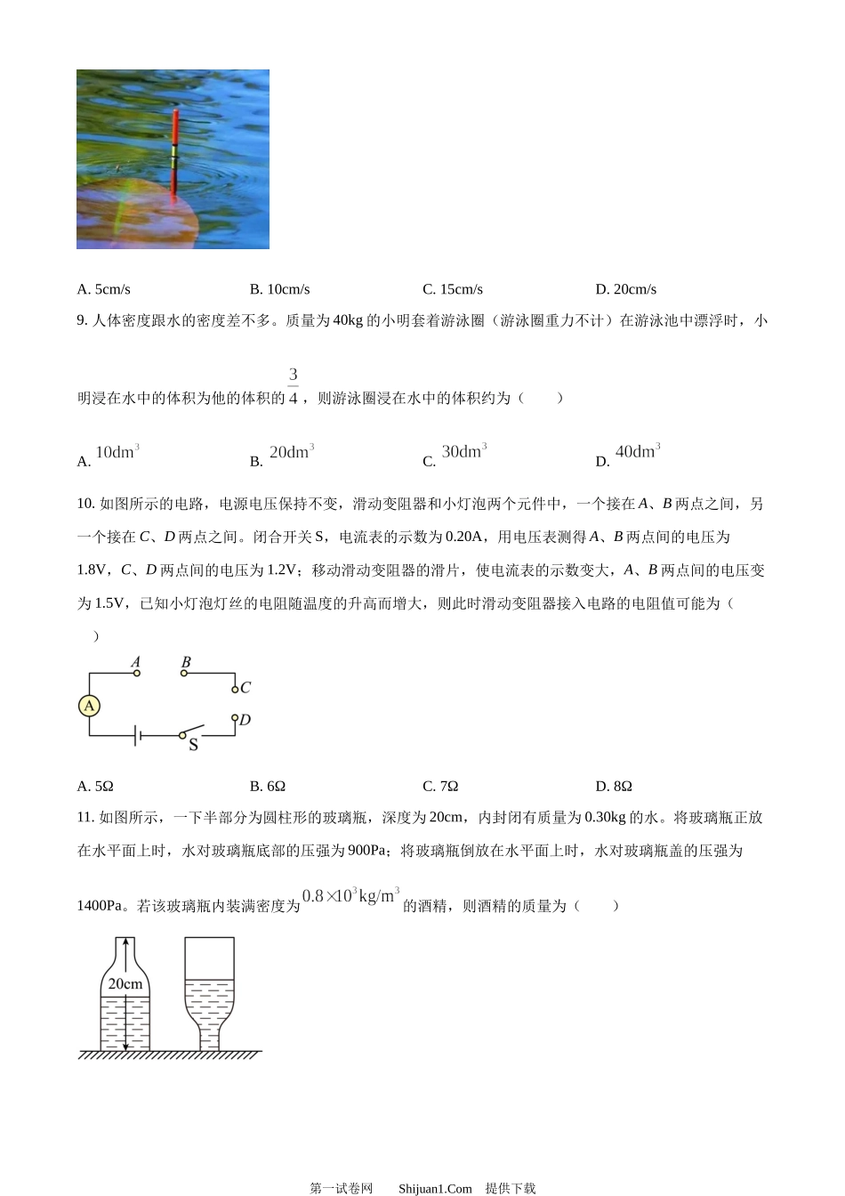 2024年新疆中考物理试题.docx_第2页