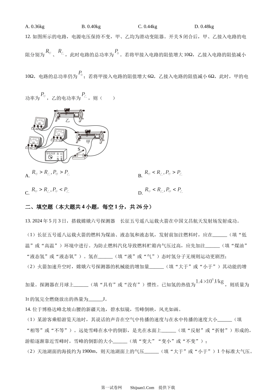 2024年新疆中考物理试题.docx_第3页