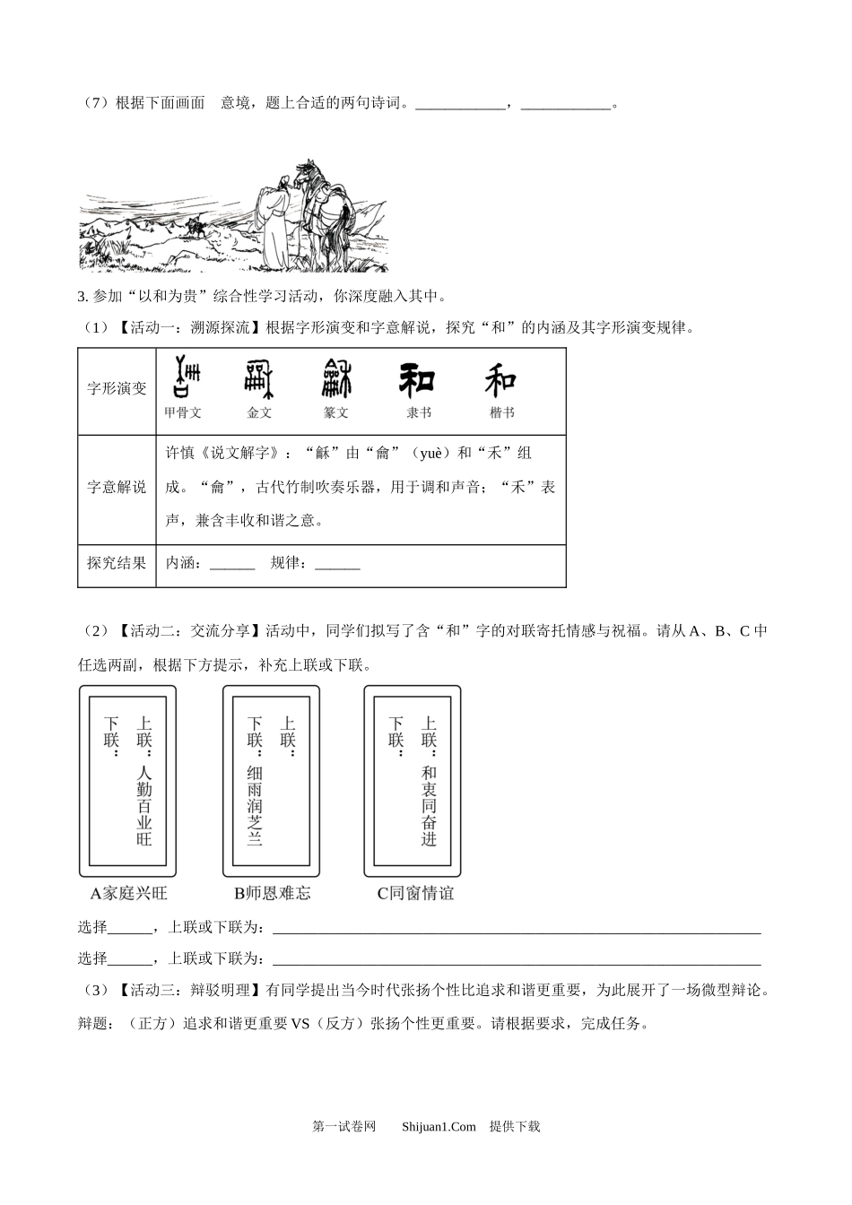 2025年江苏省宿迁市中考语文真题.docx_第2页