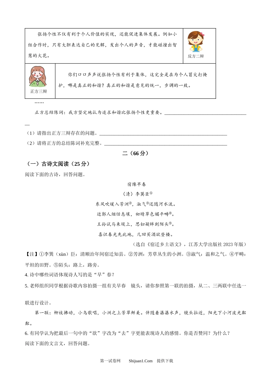 2025年江苏省宿迁市中考语文真题.docx_第3页