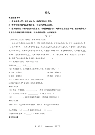 2025年江苏省宿迁市中考语文真题.docx