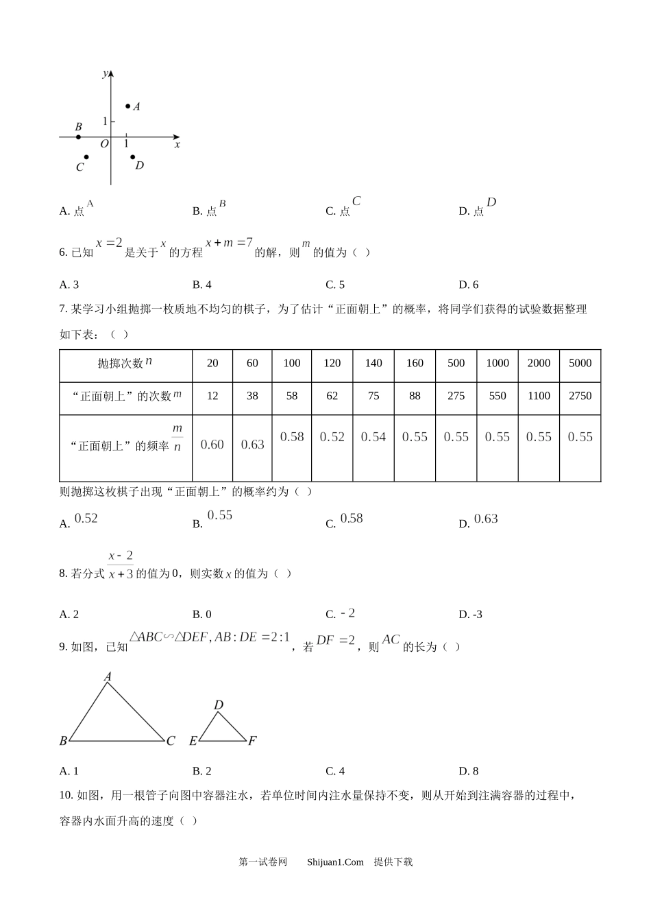 2025年贵州省中考数学真题.docx_第2页