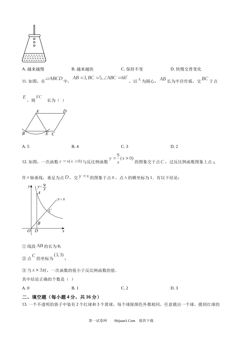 2025年贵州省中考数学真题.docx_第3页