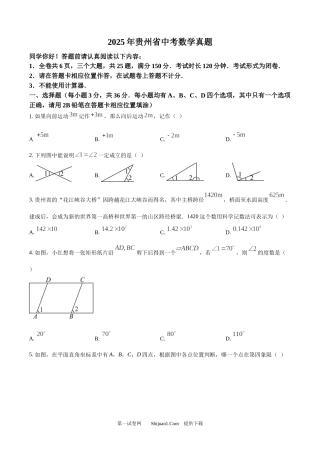 2025年贵州省中考数学真题.docx