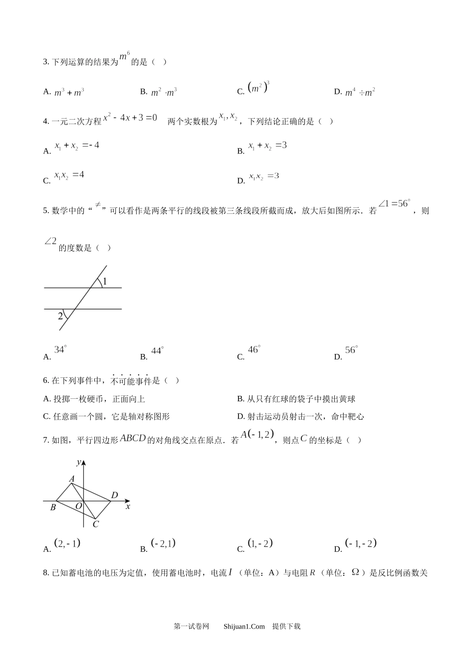2025年湖北省中考数学试题.docx_第2页